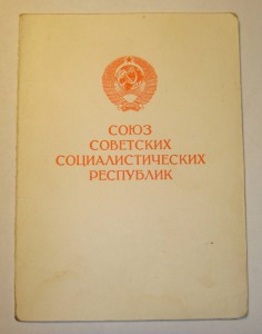 За добл.труд ВОВ - 1995г. и 1997г. ( 2шт.)