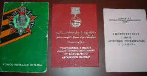 Небольшой комплект доков на пограничника