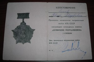 Небольшой комплект доков на пограничника