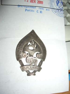 За УДАРНУЮ РАБОТУ - 3й С/Х ГОД