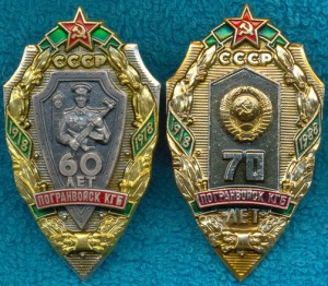 60-70лет ПОГРАН ВОЙСК КГБ.