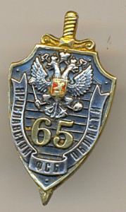 65 лет ФСБ Ярославской области.