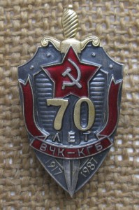 70 лет ВЧК-КГБ