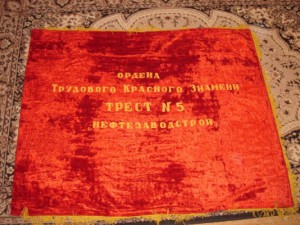 2 Знамени СССР