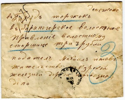 Письмецо в конверте...1892 год