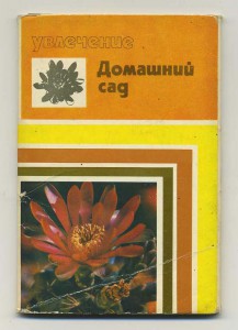 Наборы открыток  про растения.