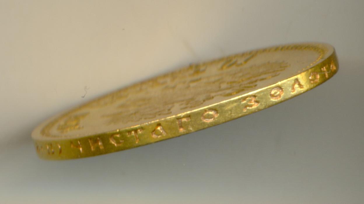 10 руб. 1909 год