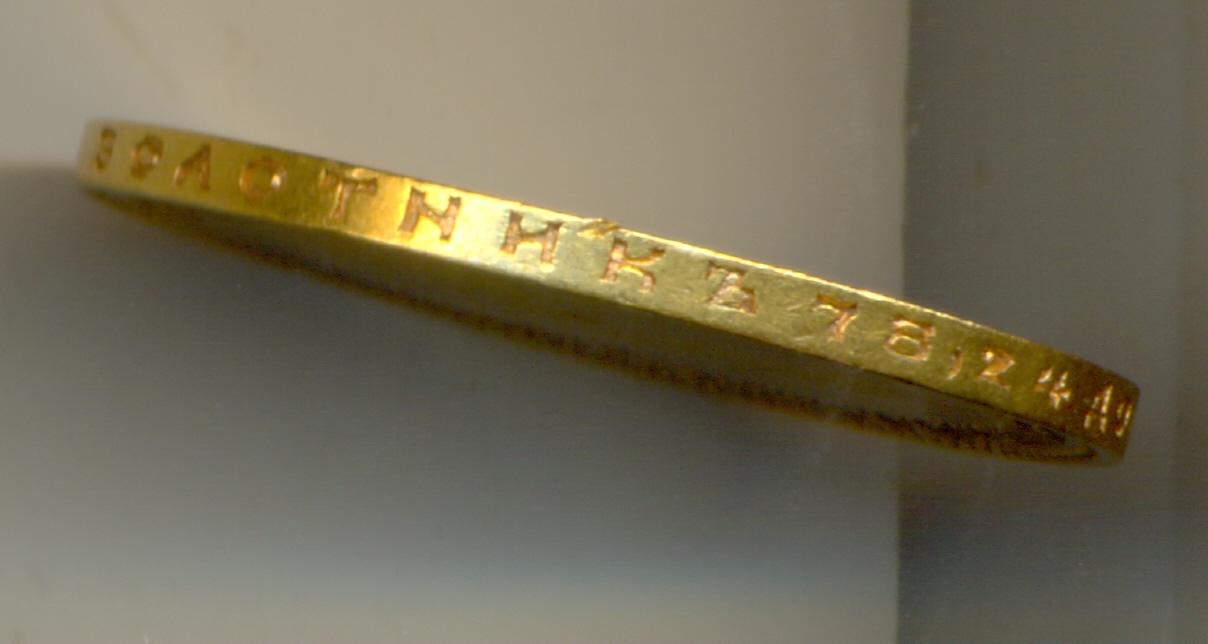 10 руб. 1909 год