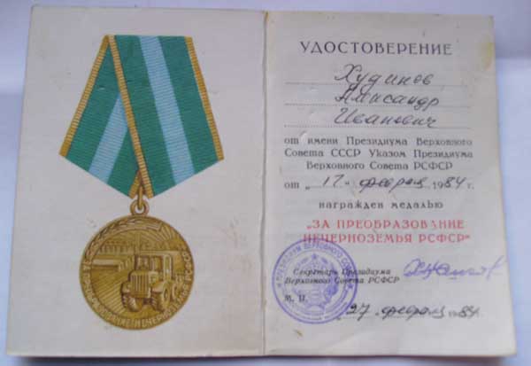 Нечерноземье РСФСР с доком