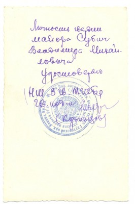 майор Субич В.М.