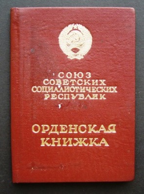 СЛАВЫ....