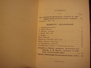 Спутник экскурсанта №3, Москва