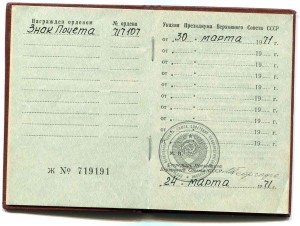 Почет № 717107, Док.