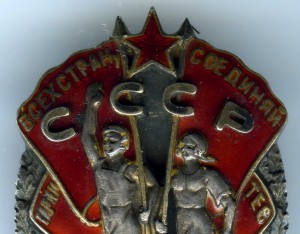 Знак Почёта винт ЛЮКС!!!!!