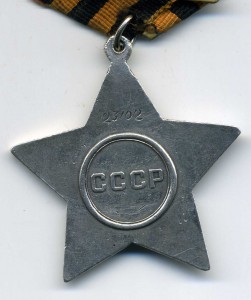 Слава второй степени