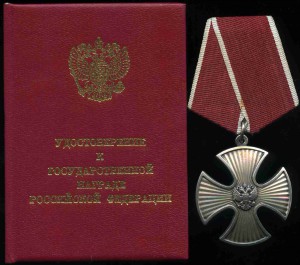 Крест Мужество 52937 с доком