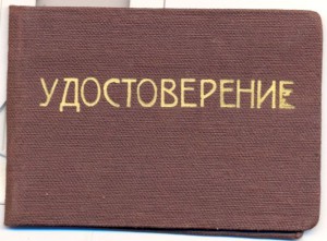 Удостоверение "За отличную артиллерийскую подготовку"