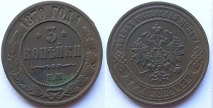 3 коп 1870 хор сост
