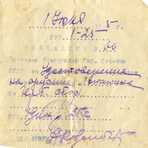 ЛОТ ДОКУМЕНТОВ НА СОТРУДНИКА ОГПУ-НКВД ЛОПАТИНА Г.С.