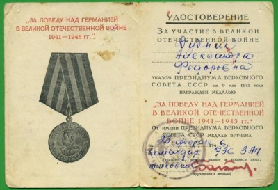 Удостоверение на Отличник ПВО на женщину
