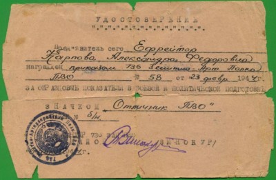 Удостоверение на Отличник ПВО на женщину