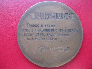 Медная настольная медаль 50 лет ВЛКСМ