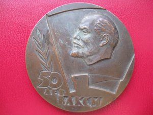 Медная настольная медаль 50 лет ВЛКСМ