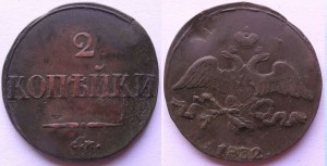 2 коп 1832