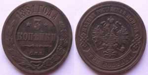 3 коп 1870-1881 хор сост