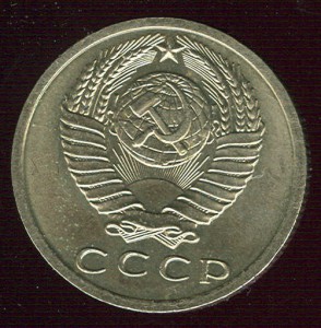 15 копеек 1968