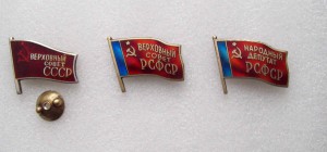 ВЕРХОВНЫЙ СССР,РСФСР, НАРОДНЫЙ РСФСР