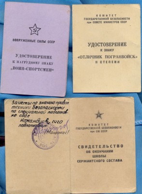Грамота КГБ + доки на пограничника