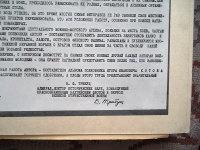 Альбом участника ПВОбороны Крзн.Балт.Флота в годы В.О.Войны.