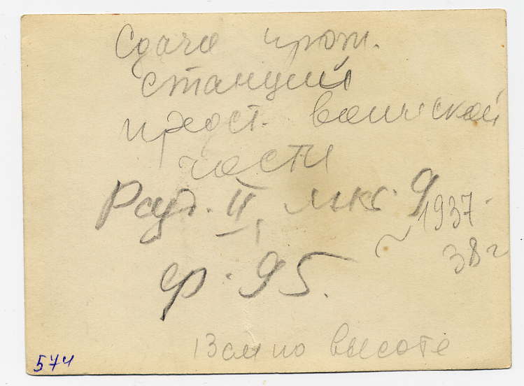 шоферы 1937 - 38 г