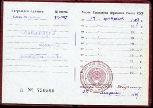 Краб, Окт. Рев. Славы 3ст.