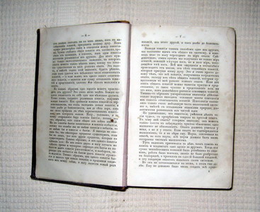ДУША ЧЕЛОВЕКА И ЖИВОТНЫХ. ТОМ 1. 1865