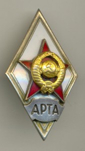 АРТА