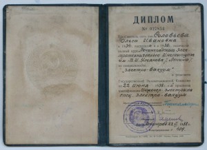 Диплом 1938 подпись Пистолькорс