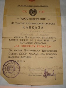 СМЕРШ!! награды и доки с завещанием.