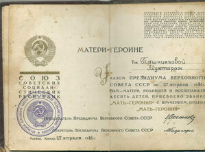 Мать героиня  комплект