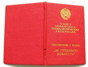За Трудовую Доблесть № 10720 на доке