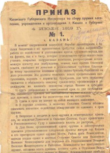 приказ о сдаче оружия...1919г. г.Казань ... РЕДКОСТЬ