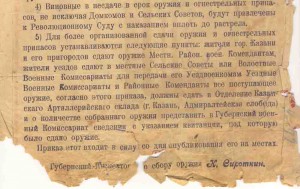приказ о сдаче оружия...1919г. г.Казань ... РЕДКОСТЬ