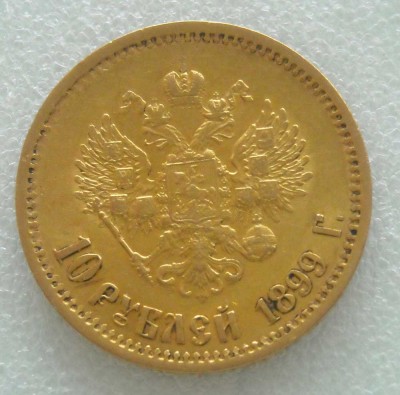 10 РУБЛЕЙ 1899 г "ЭБ" ЗОЛОТО