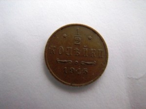 1/2 коп. 1868,1910,1915