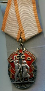 Знак Почета (плоский) 128 800 с документом