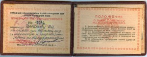 ПЖД № 43572 с доком, 1944 год