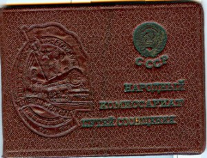 ПЖД № 43572 с доком, 1944 год