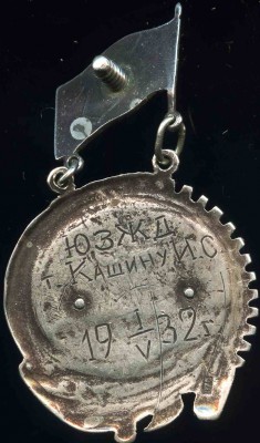 Ударник 1932 год в серебре