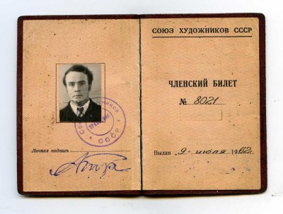 СУПЕРГРУППА ХУДОЖНИКА
